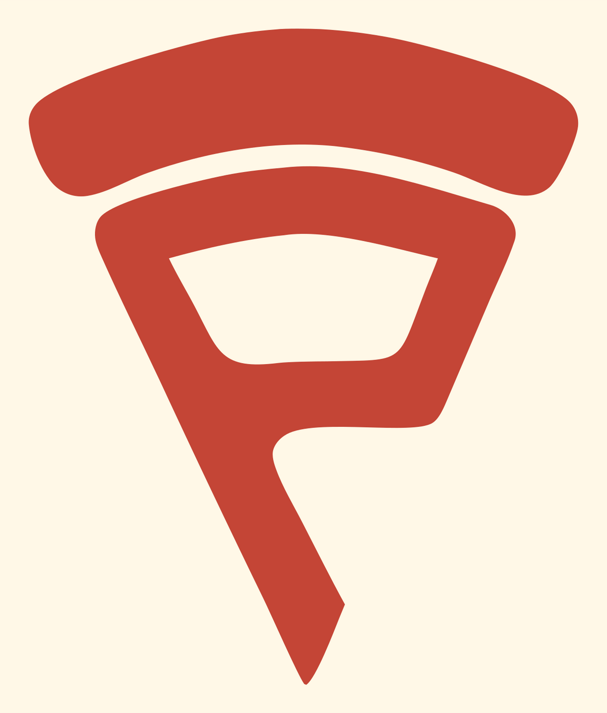 Bold Pictogram Letter P Pizza Icon #fff8e7/#c44536